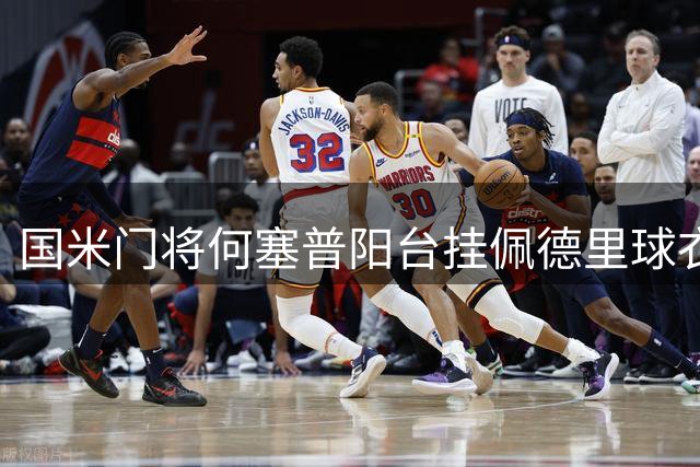 国米门将何塞普阳台挂佩德里球衣 激情庆祝西班牙世界杯夺冠